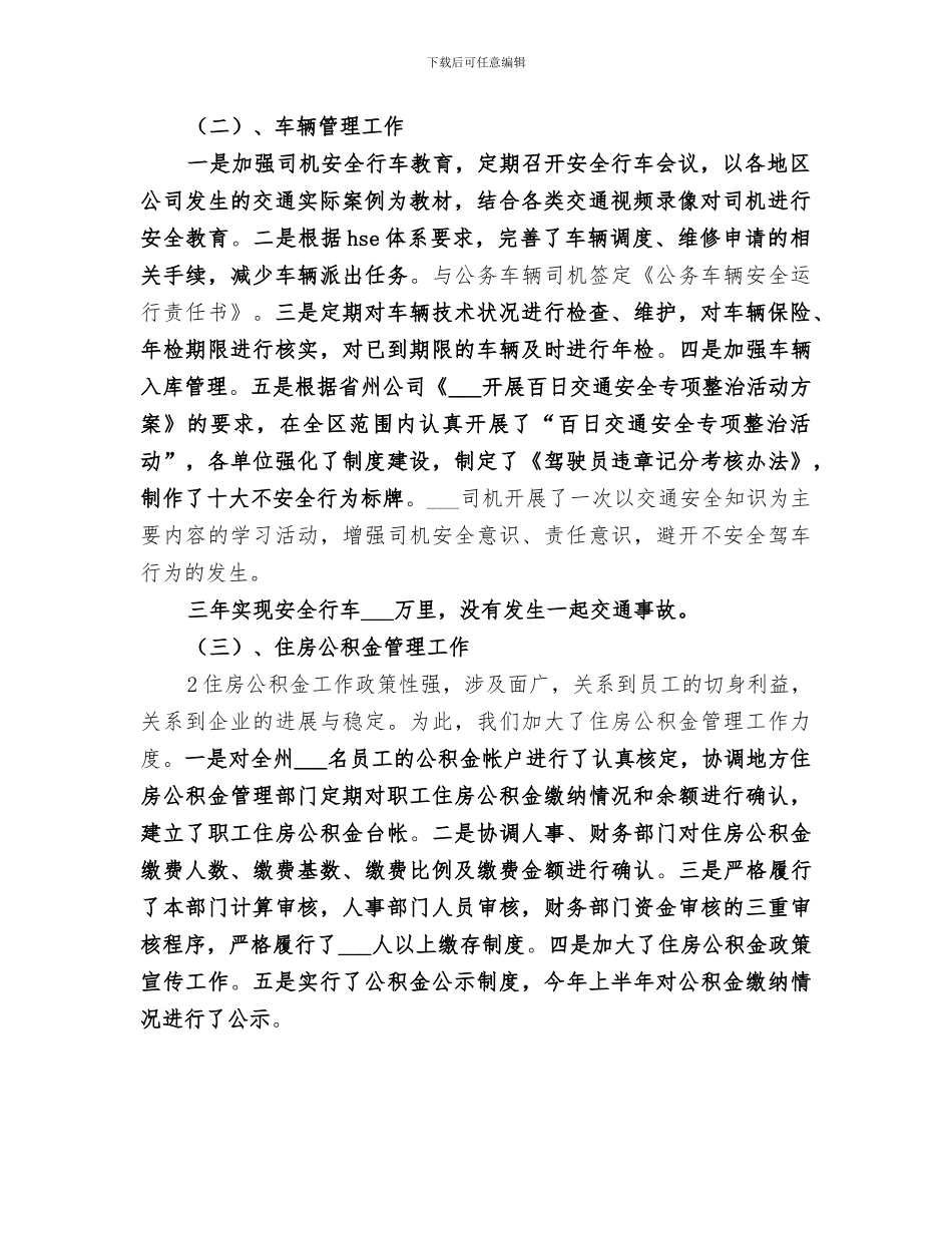 2024年社区综合服务中心半年总结范文_第2页