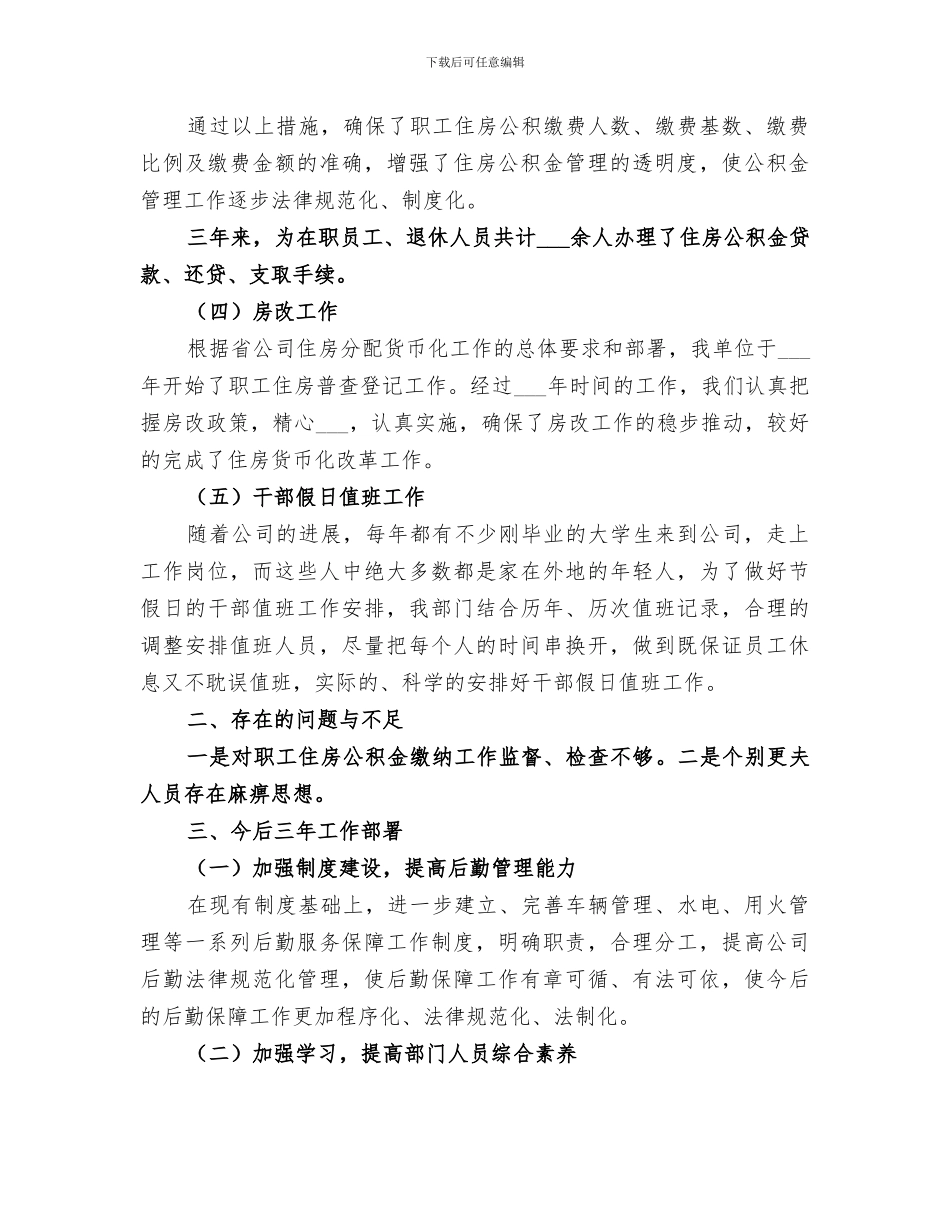 2024年社区综合服务中心半年总结范文_第3页