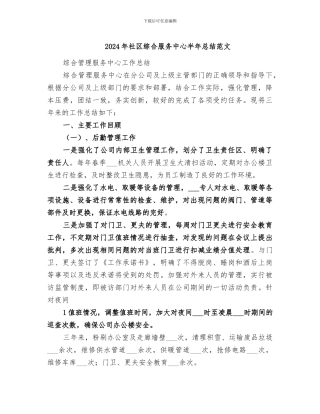 2024年社区综合服务中心半年总结范文