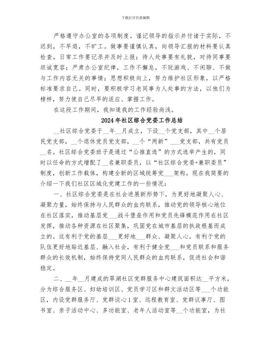 2024年社区综合事务管理工作总结_第2页