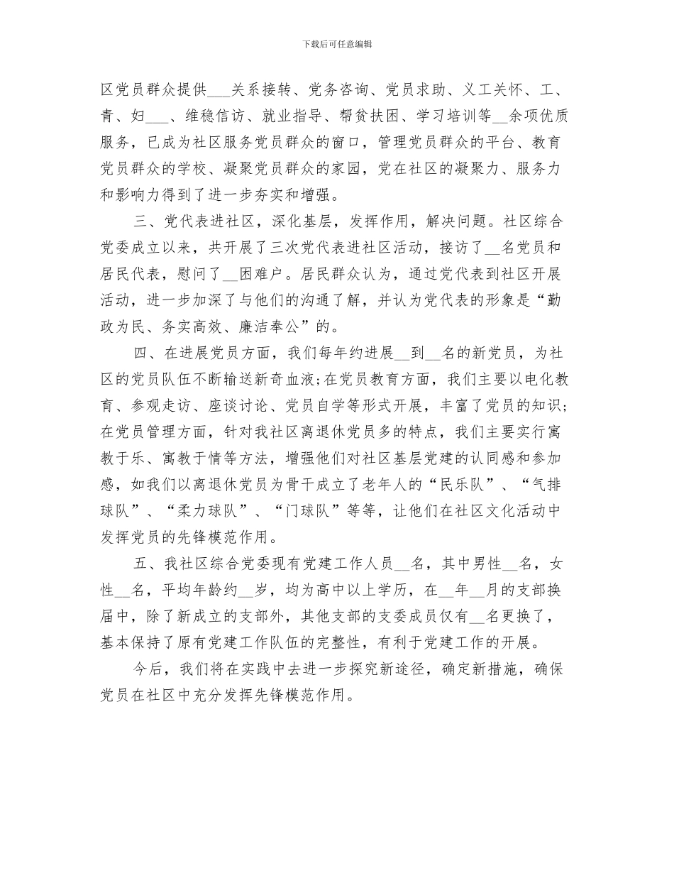 2024年社区综合事务管理工作总结_第3页