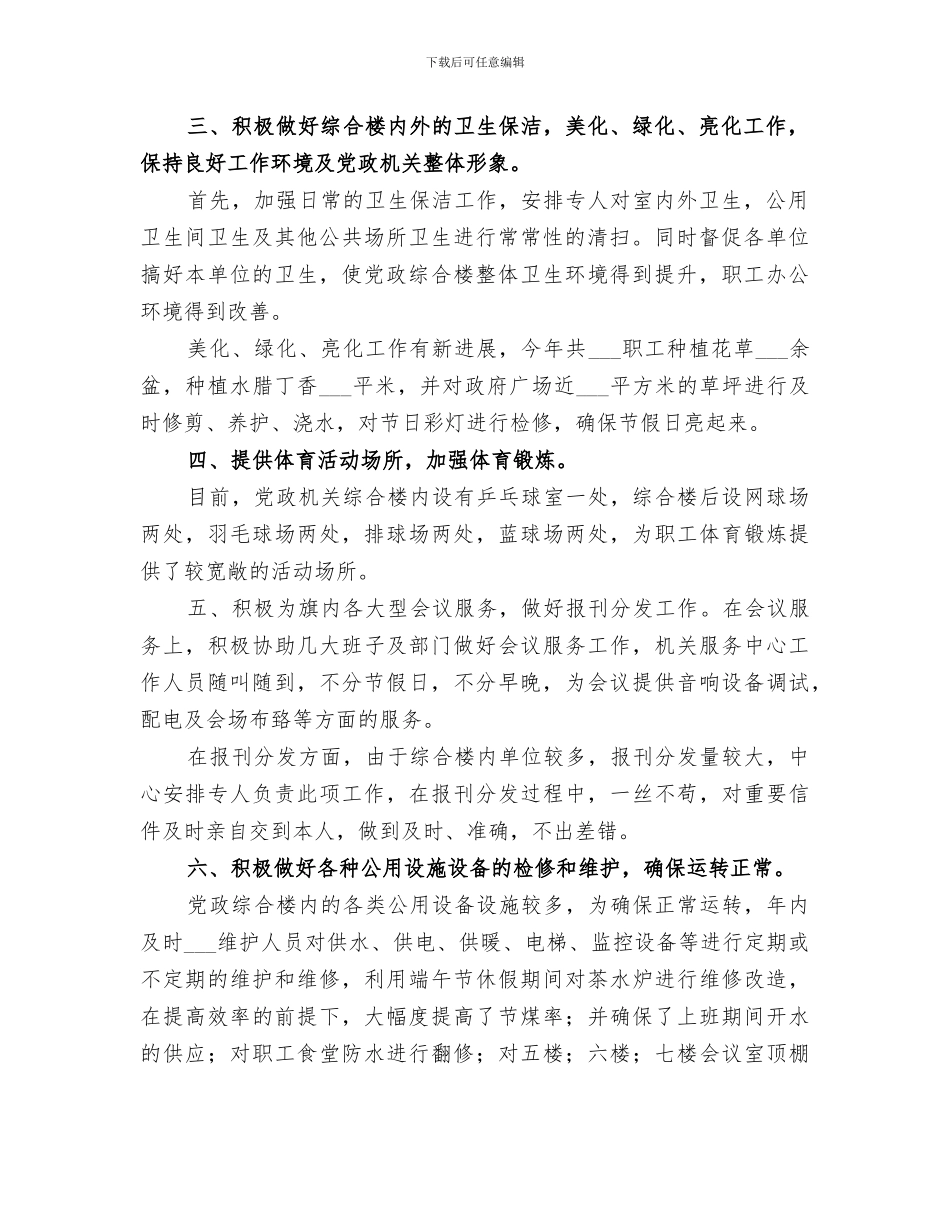 2024年社区综合服务中心半年总结范本_第2页