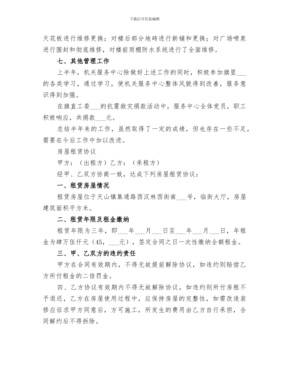 2024年社区综合服务中心半年总结范本_第3页