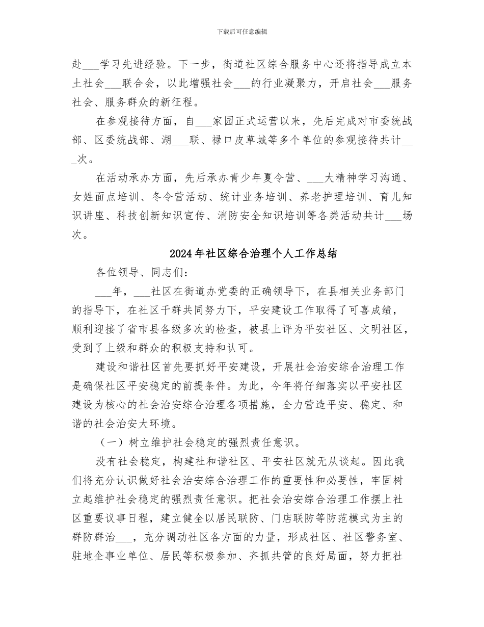 2024年社区综合服务中心工作总结_第2页
