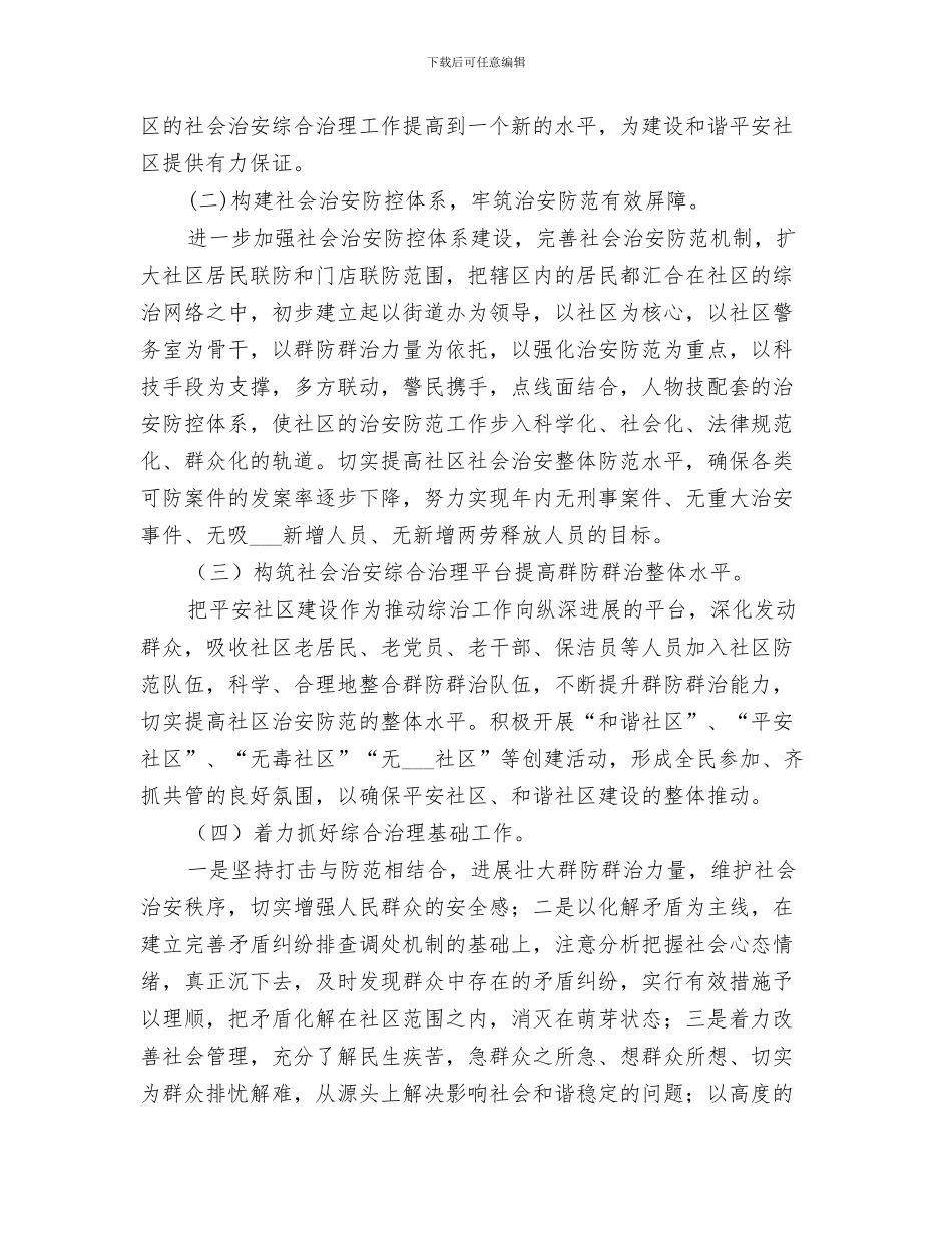 2024年社区综合服务中心工作总结_第3页