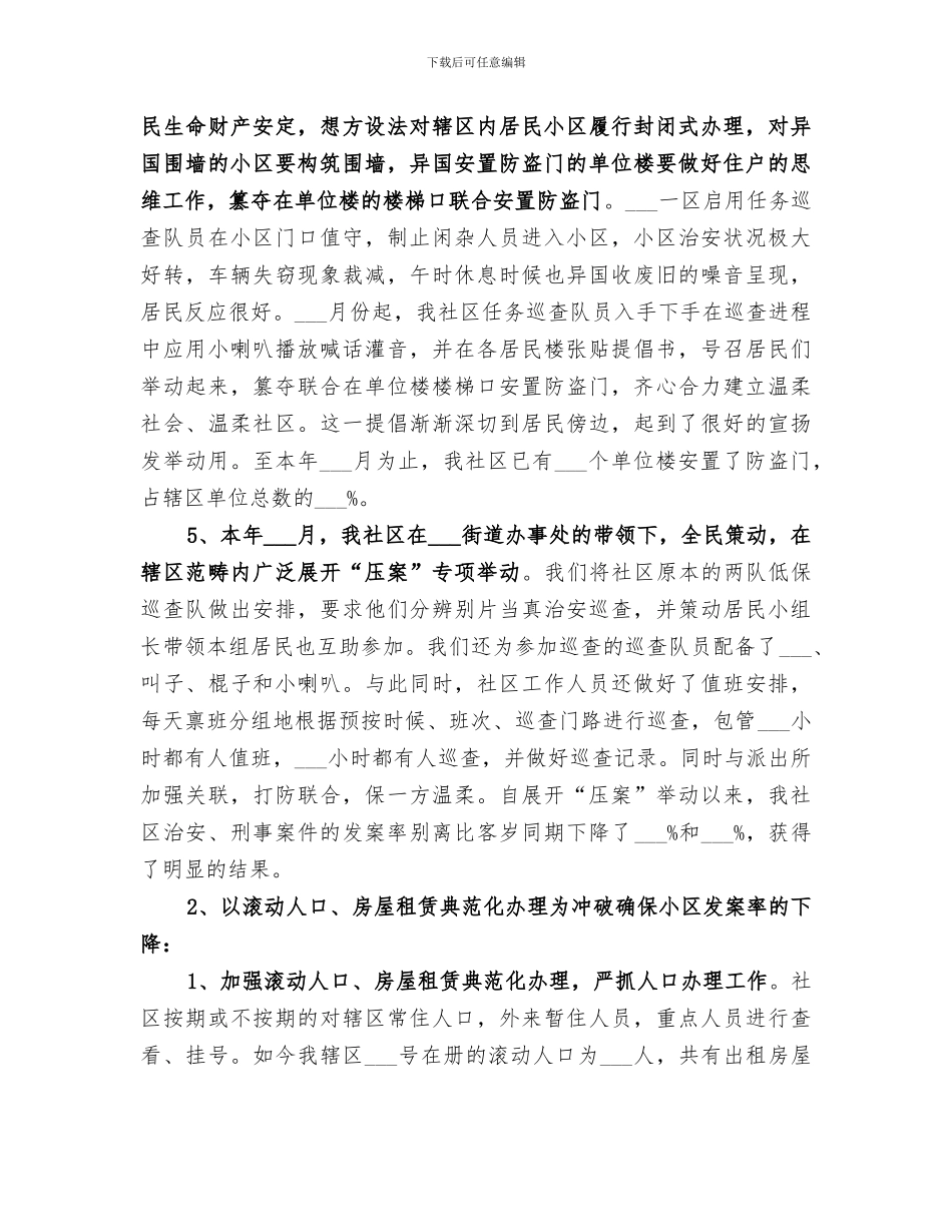 2024年社区综合治理工作总结的_第2页