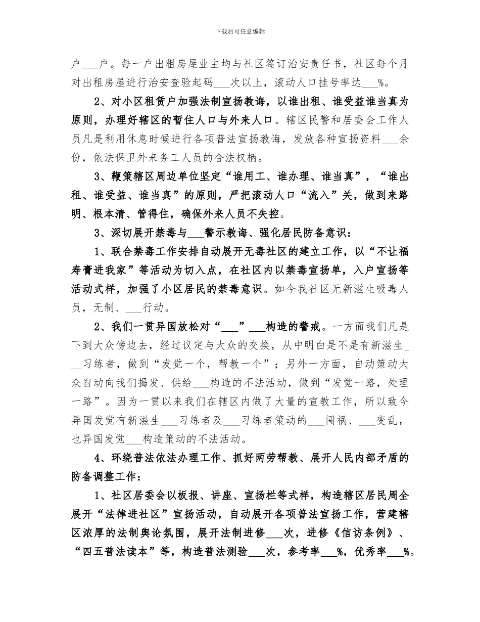 2024年社区综合治理工作总结的_第3页