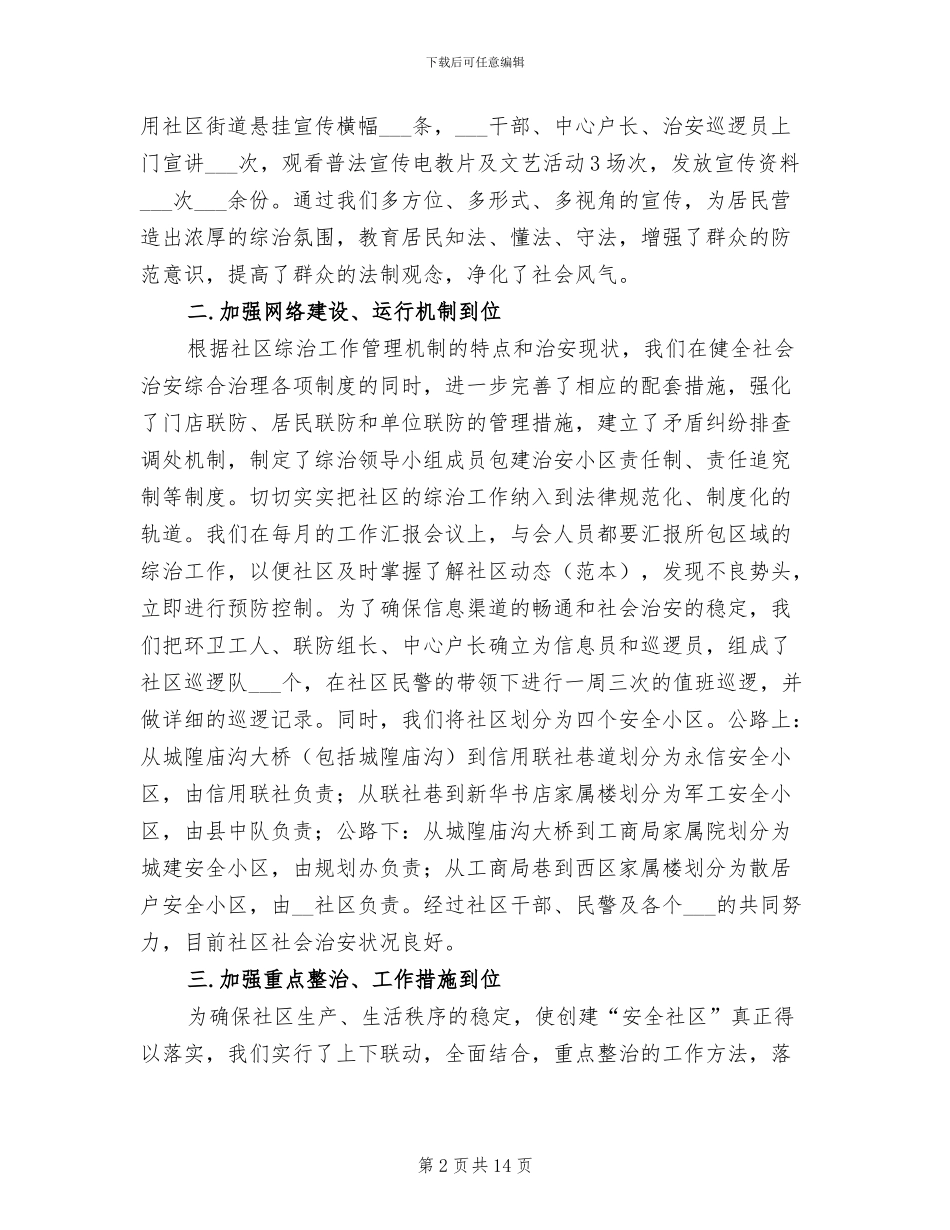 2024年社区综合治理工作年终总结_第2页