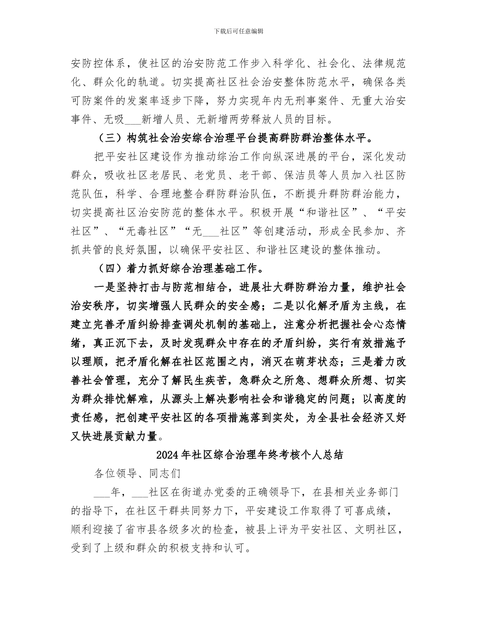 2024年社区综合治理年终总结范本_第2页