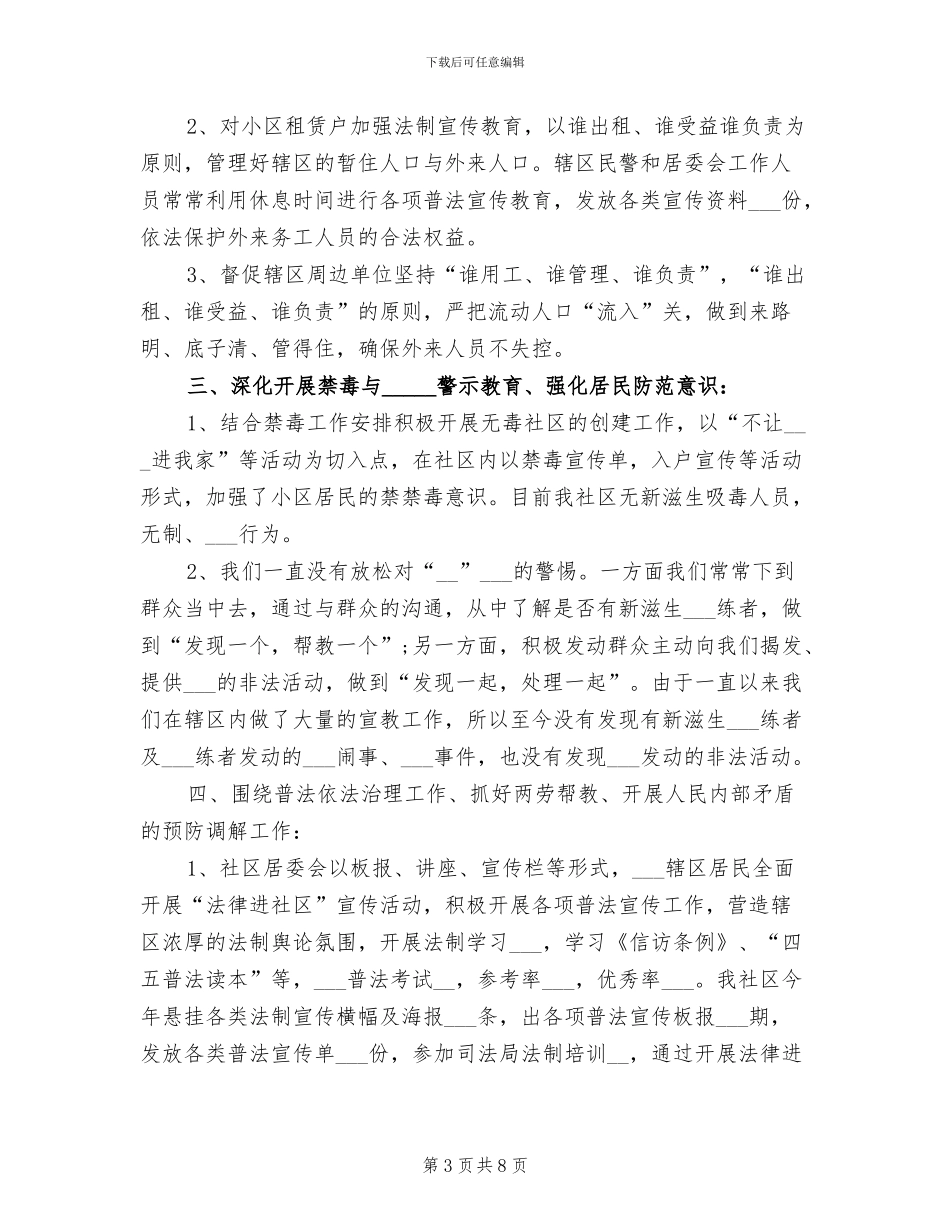 2024年社区综治个人工作总结_第3页