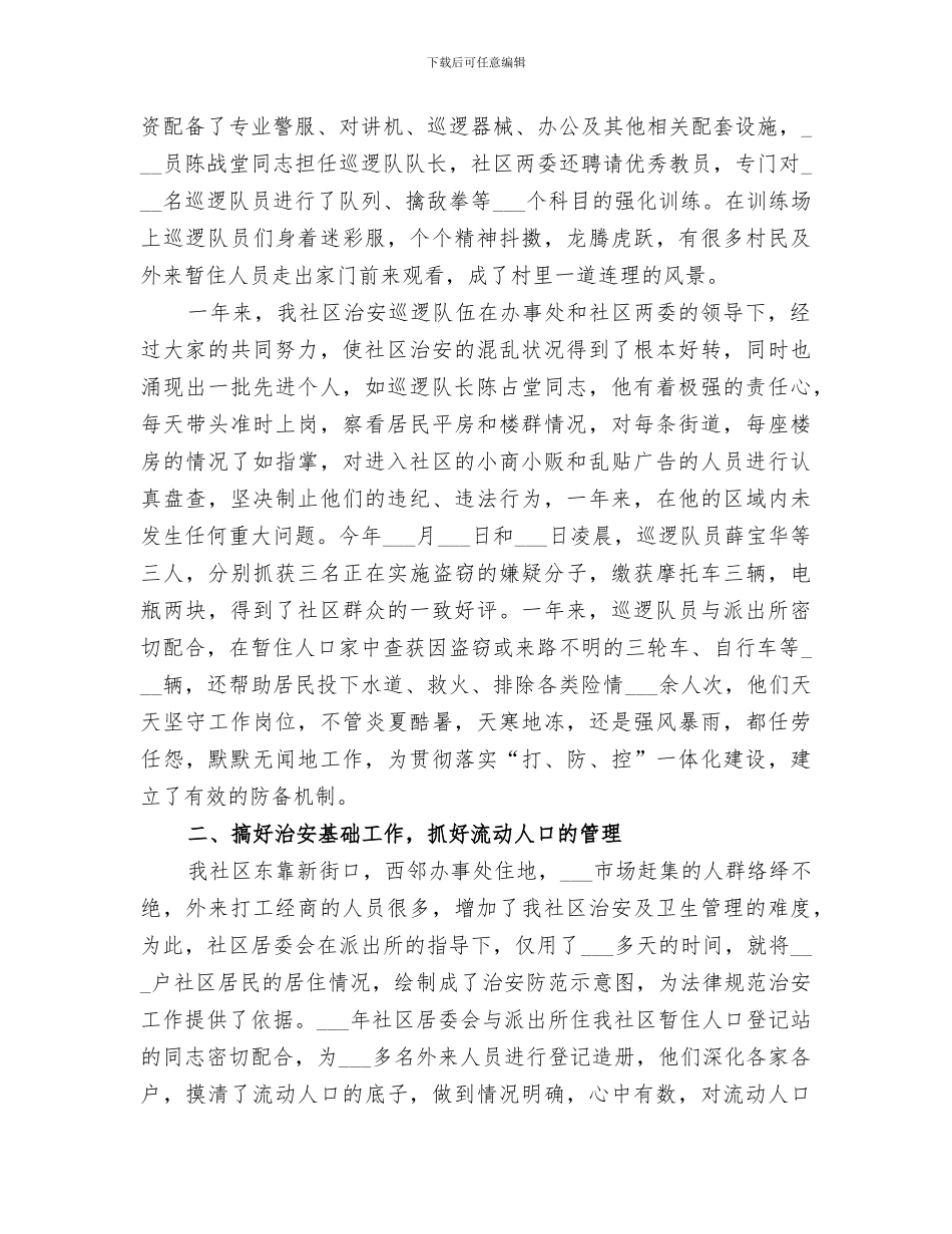 2024年社区综合治理总结_第2页