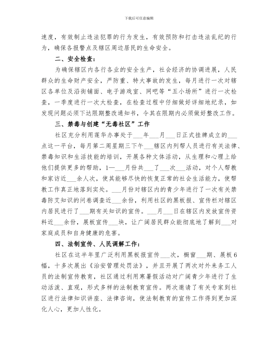 2024年社区综治工作小结_第3页