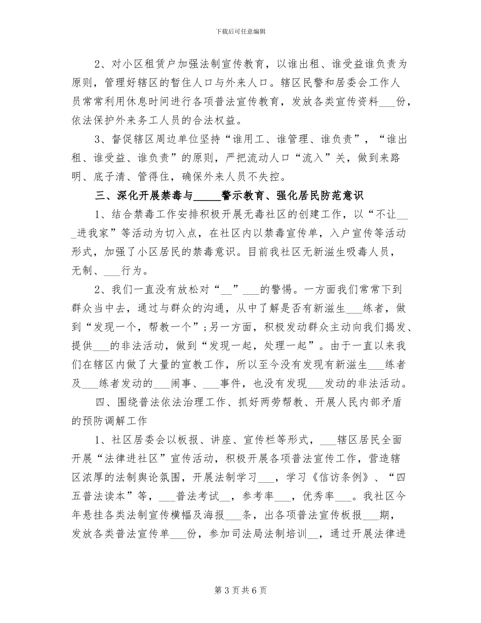 2024年社区综治个人总结范文_第3页