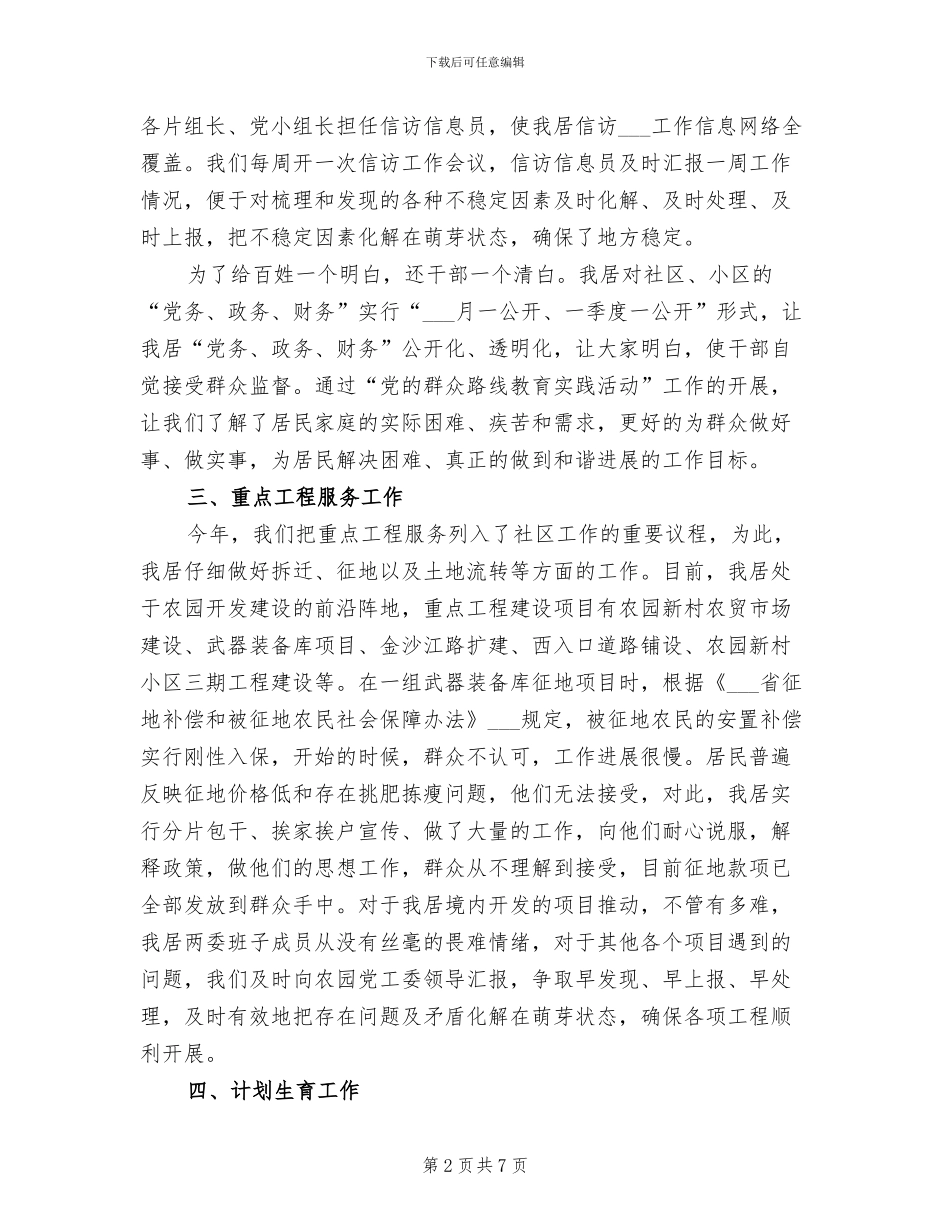 2024年社区综治工作总结和计划_第2页