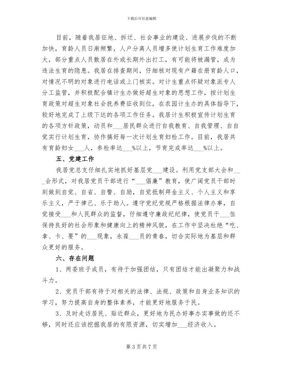 2024年社区综治工作总结和计划_第3页