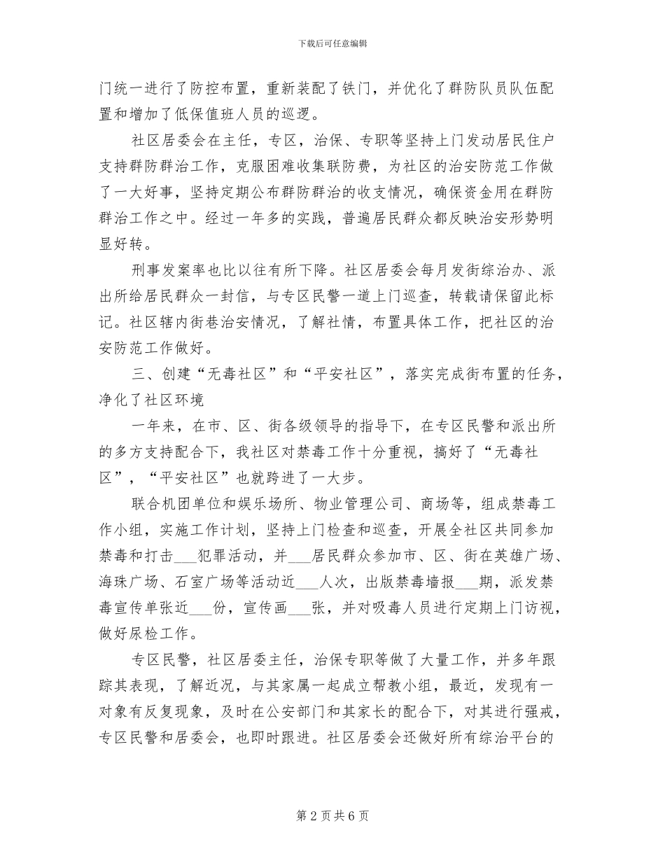 2024年社区综治工作总结范例一_第2页