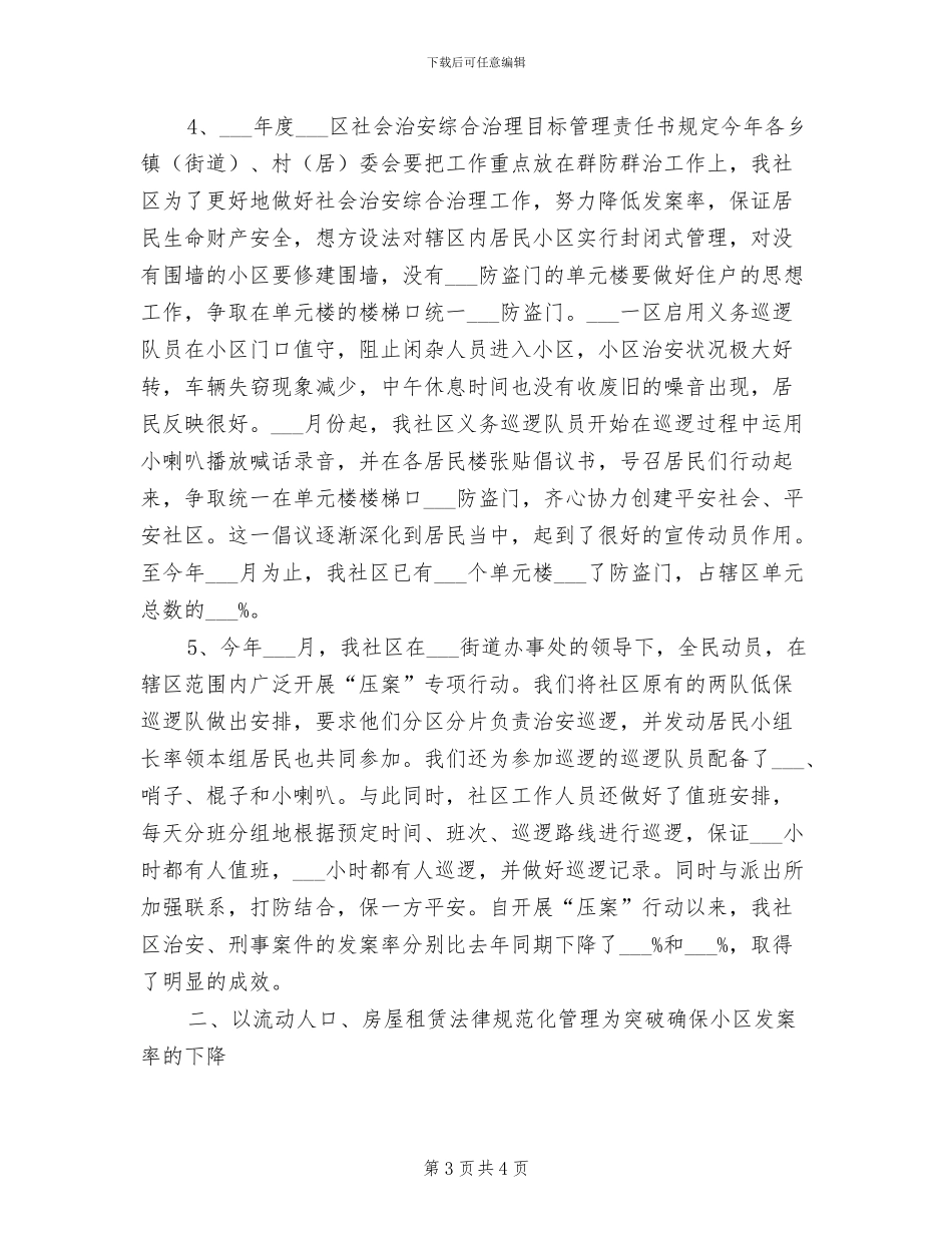 2024年社区综治工作总结范例二_第3页