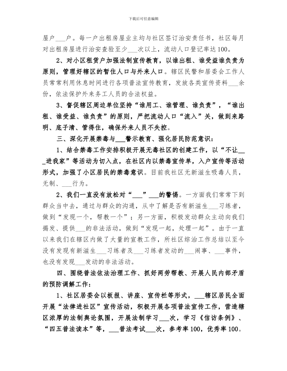 2024年社区综治工作总结范本_第3页