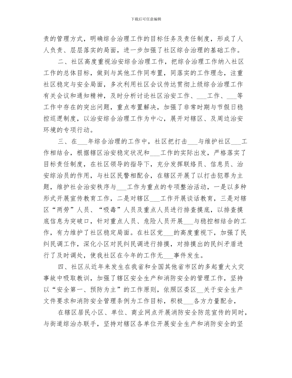 2024年社区综治年度工作总结范文_第3页