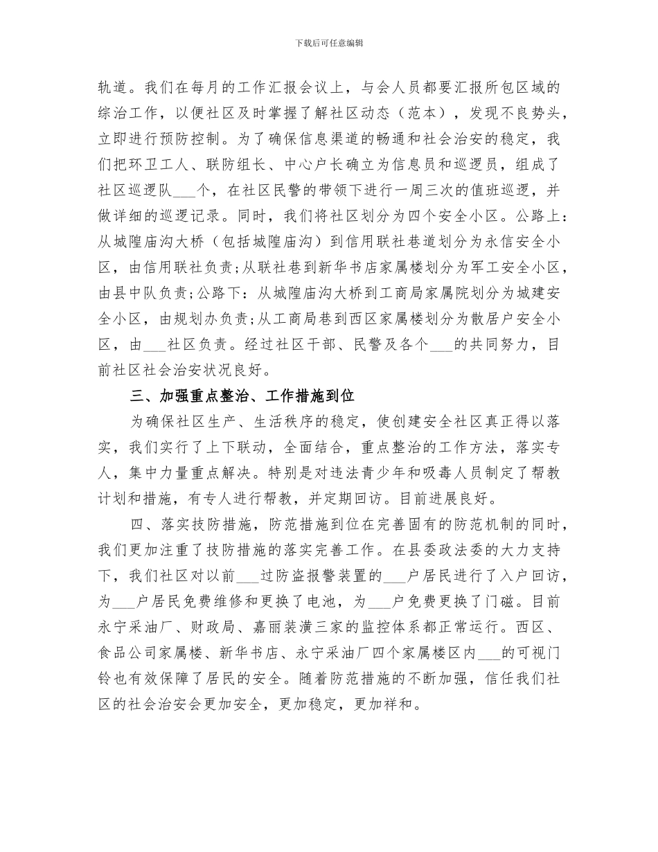 2024年社区综治年终总结_第2页
