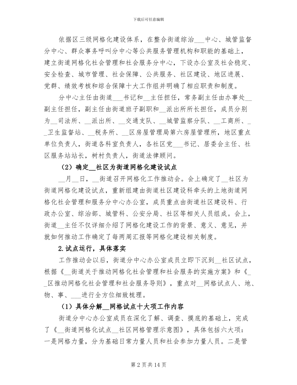 2024年社区网格化管理工作总结范文_第2页