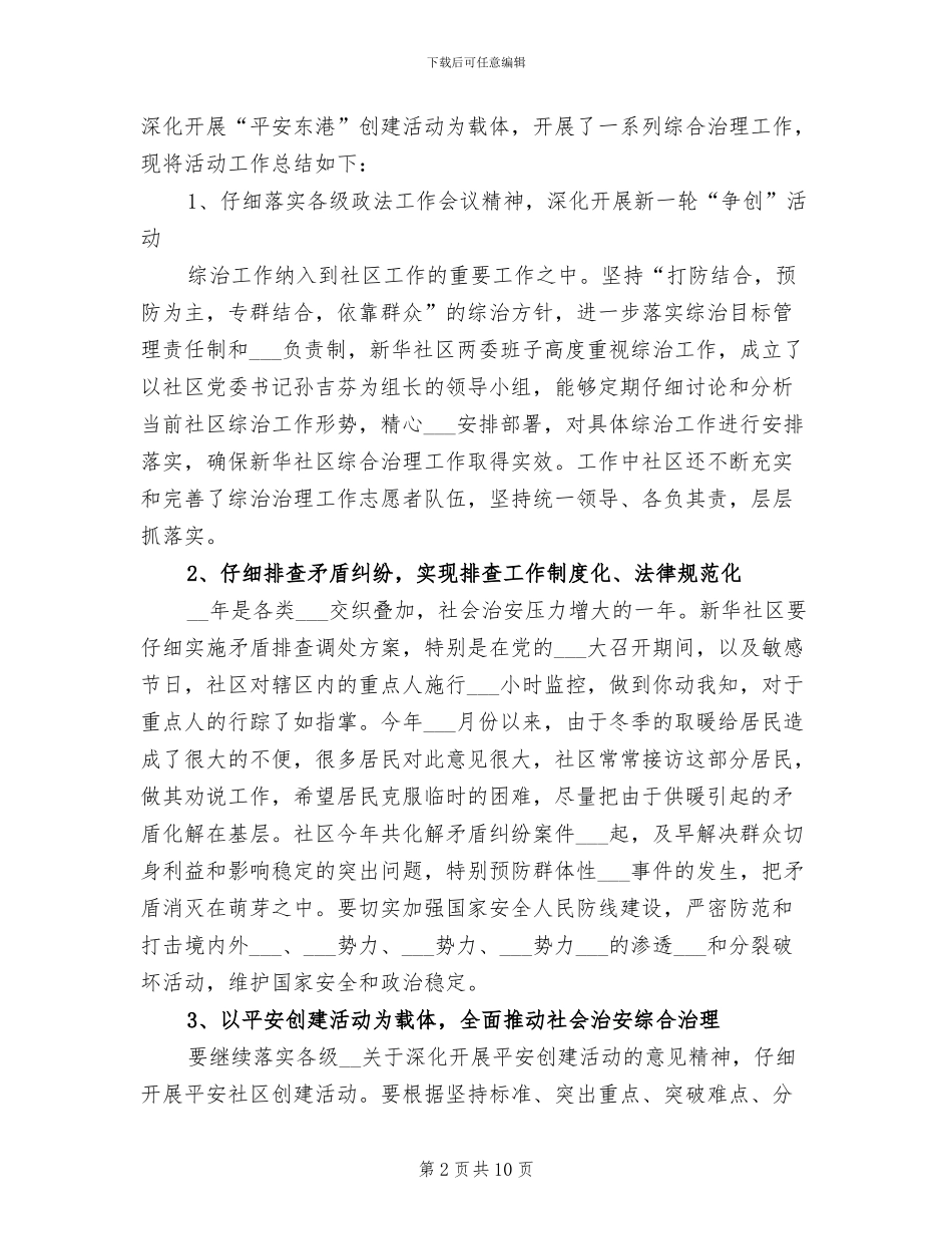 2024年社区综治站工作总结范文_第2页