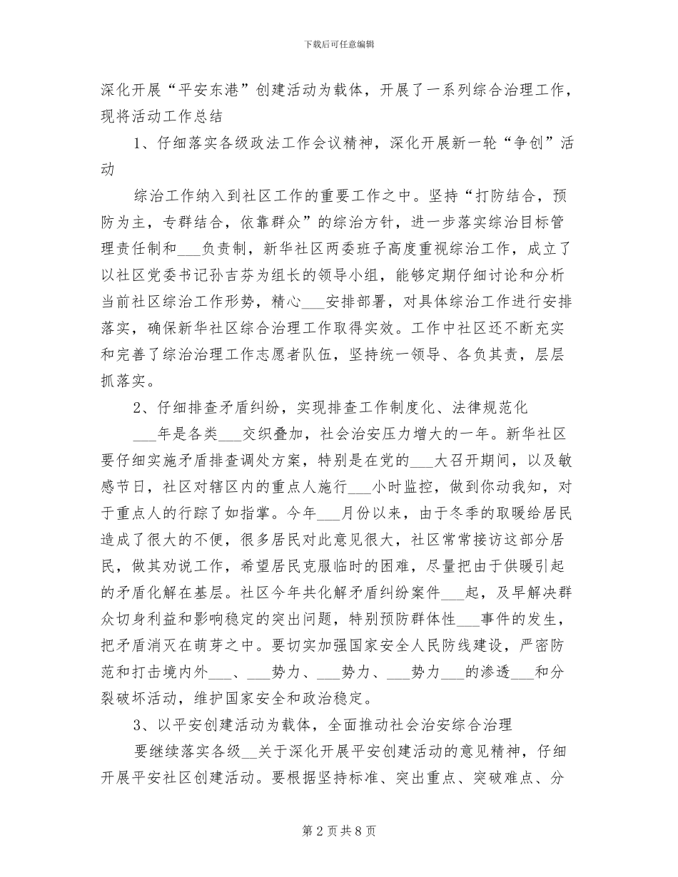 2024年社区综治站工作总结_第2页