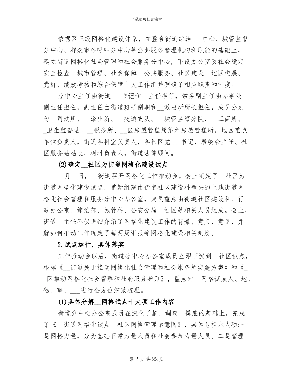 2024年社区网格化管理的工作总结_第2页