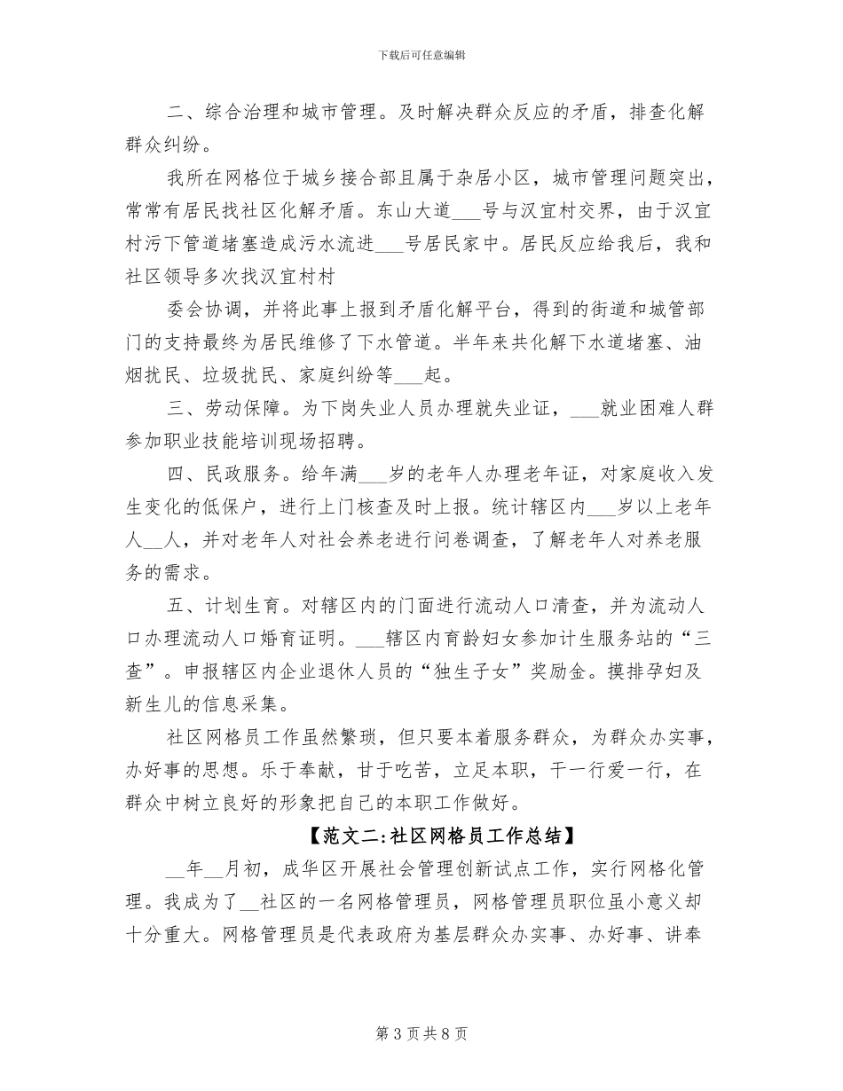 2024年社区网格员个人总结_第3页