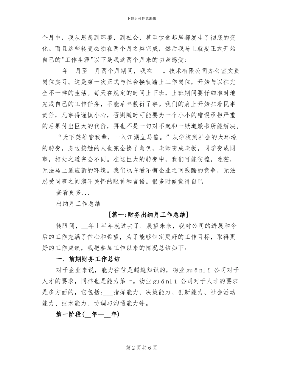 2024年社区网格员月工作总结_第2页