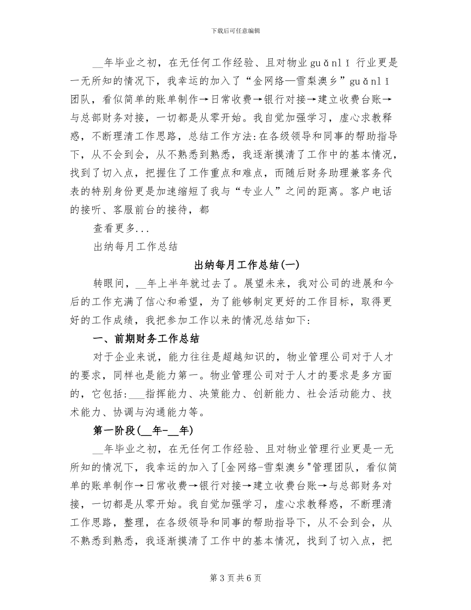 2024年社区网格员月工作总结_第3页