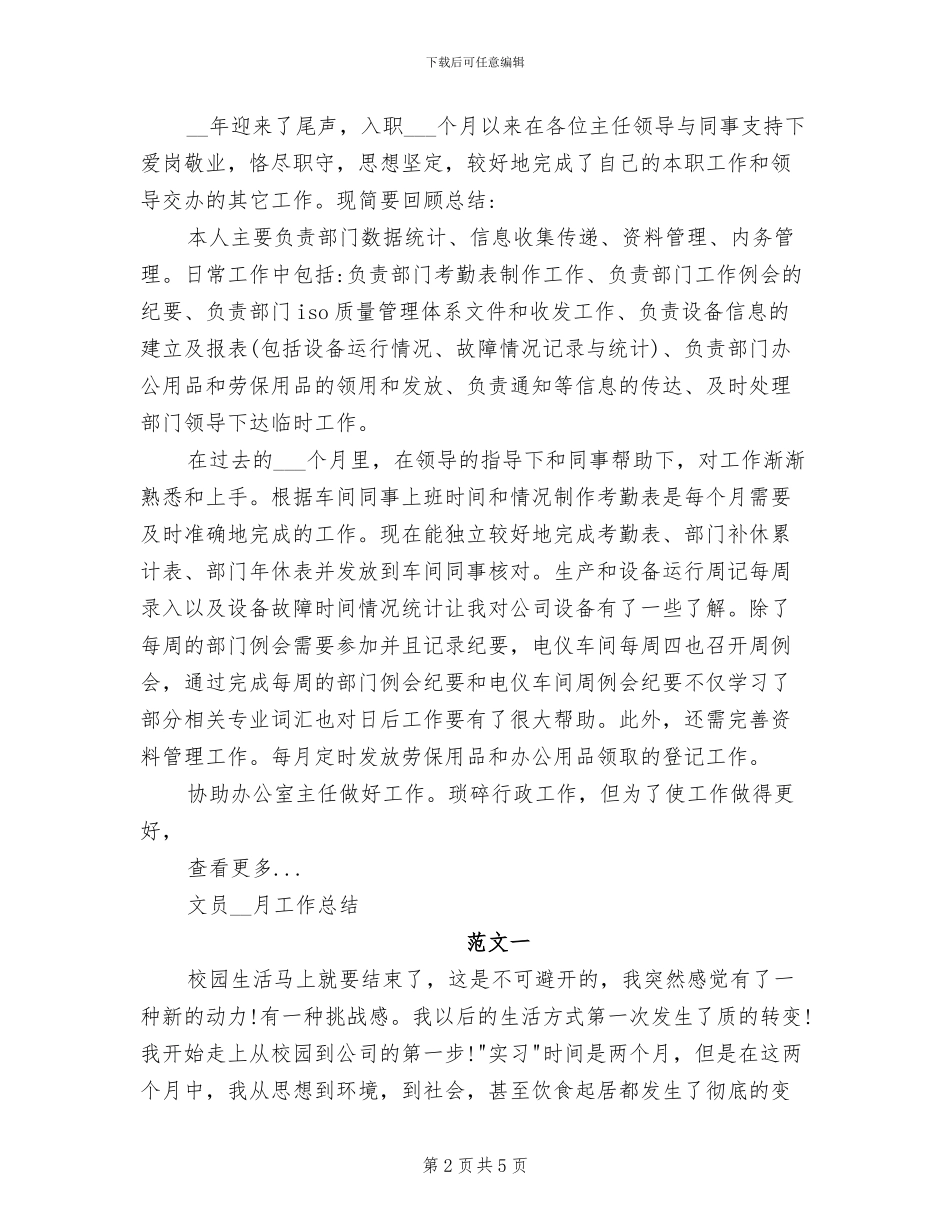 2024年社区网格员年终个人工作总结_第2页