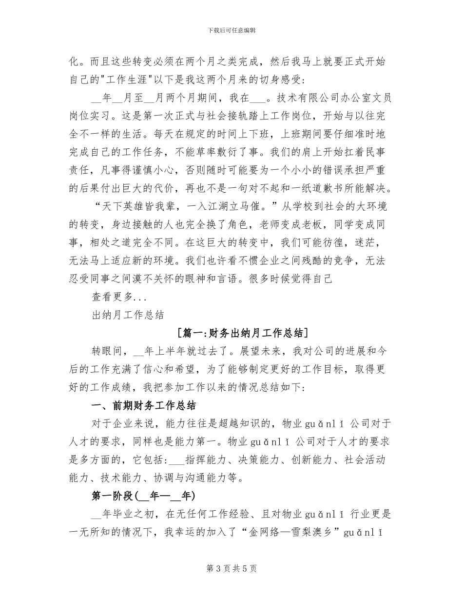 2024年社区网格员年终个人工作总结_第3页