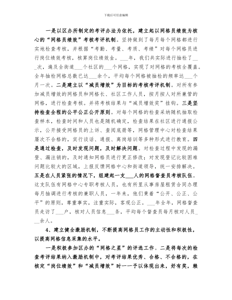 2024年社区网格管理工作总结及经验汇报_第3页