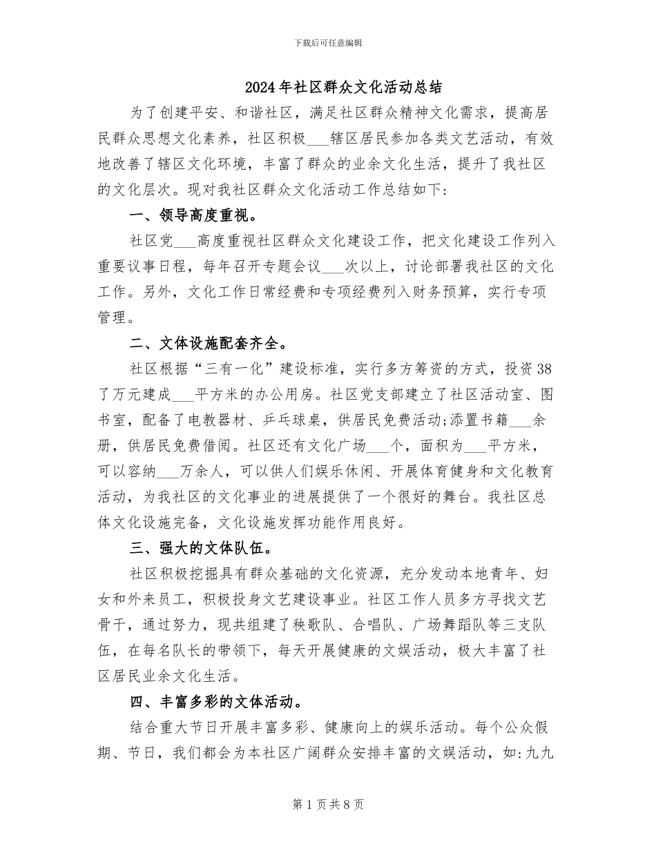 2024年社区群众文化活动总结_第1页