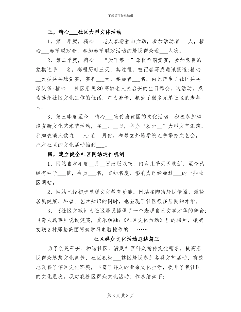 2024年社区群众文化活动总结_第3页