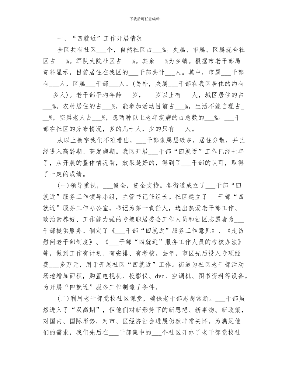 2024年社区老体协工作总结_第3页