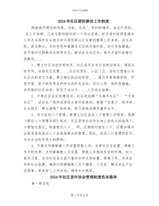 2024年社区群防群治工作制度