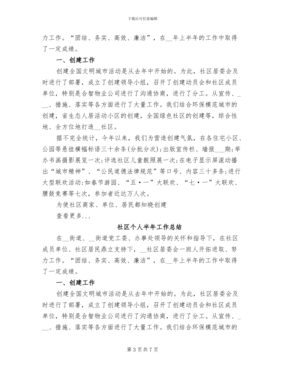 2024年社区老科协工作总结范文_第3页