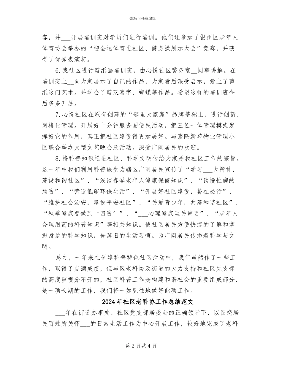 2024年社区老科协工作总结_第2页