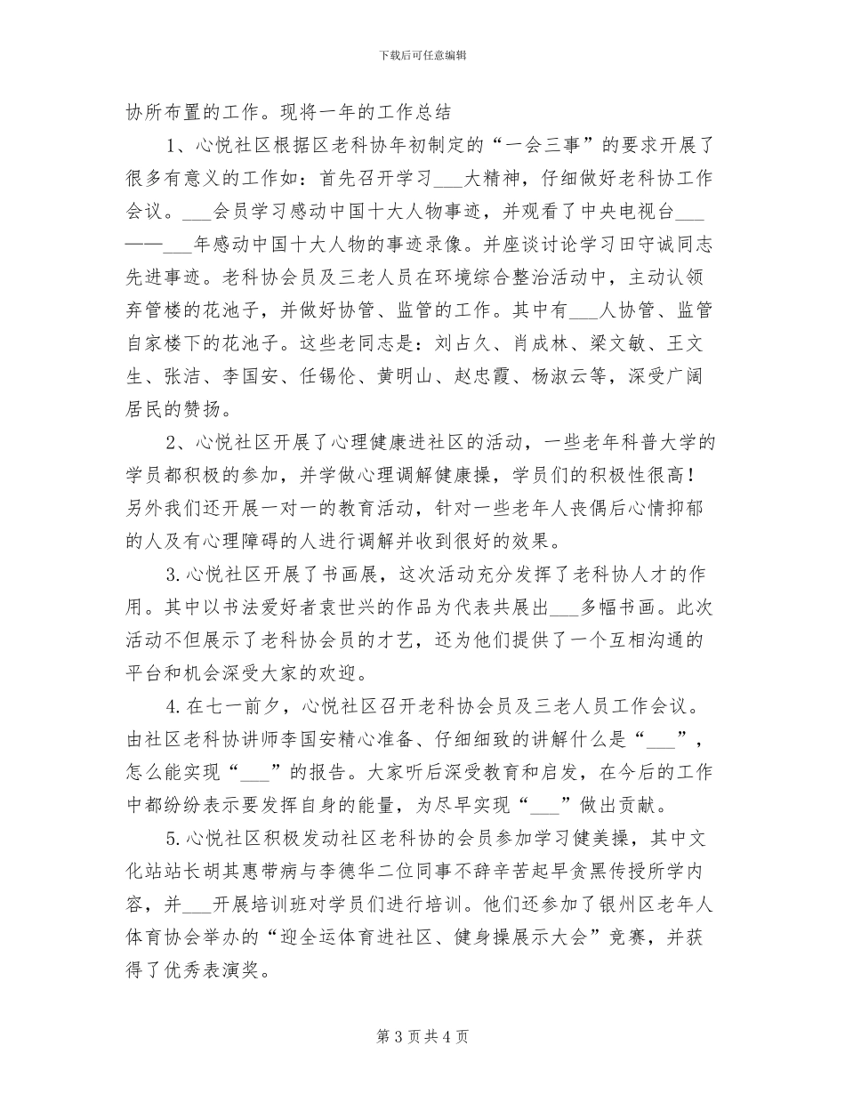 2024年社区老科协工作总结_第3页