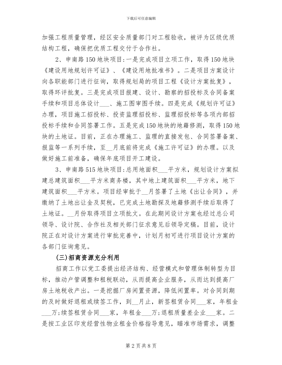 2024年社区股份合作社年度工作总结_第2页