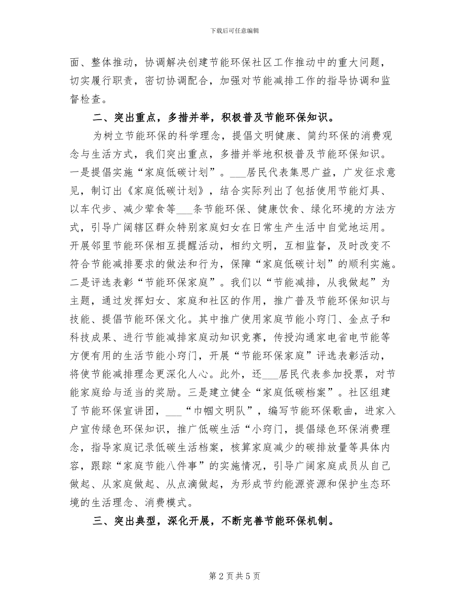 2024年社区节能环保工作总结报告_第2页