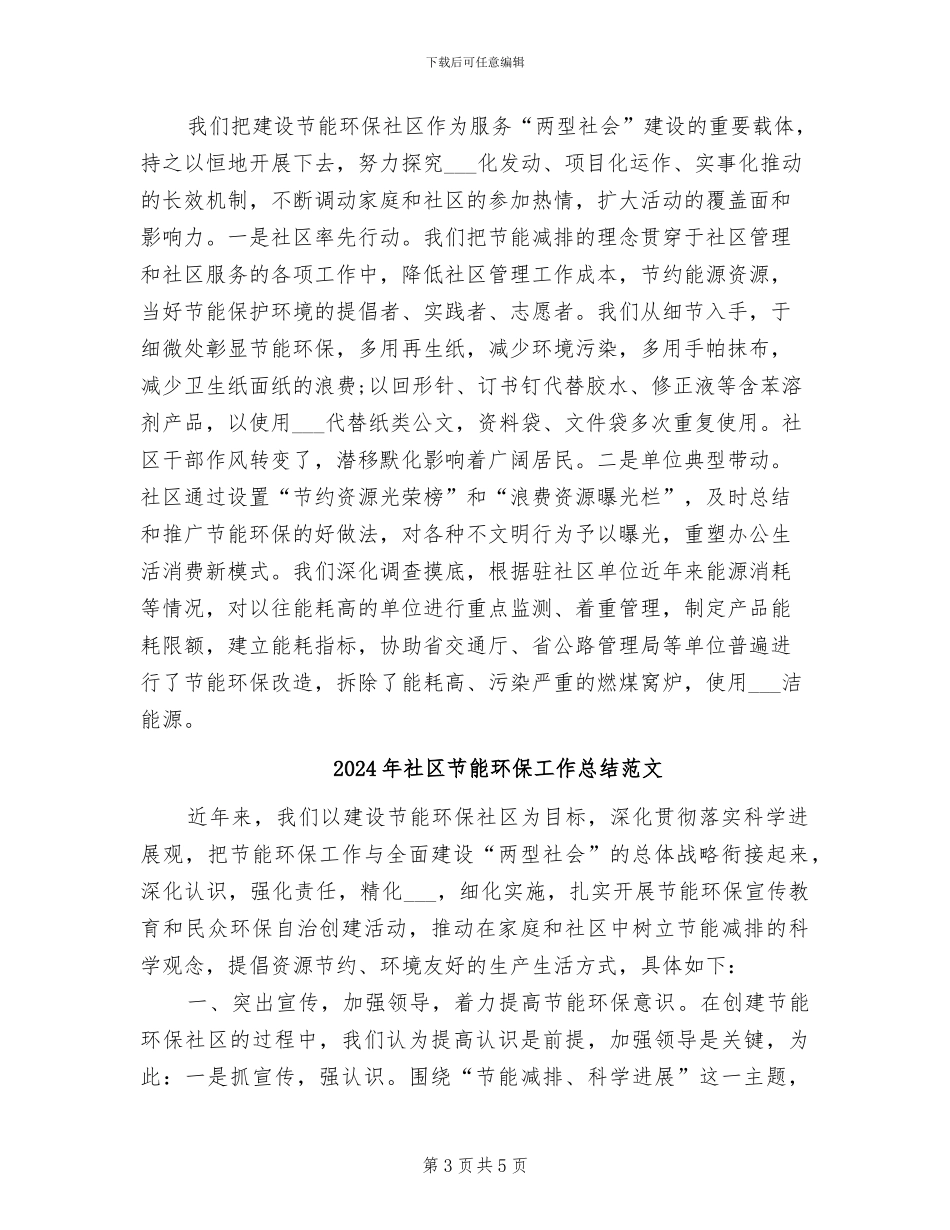 2024年社区节能环保工作总结报告_第3页