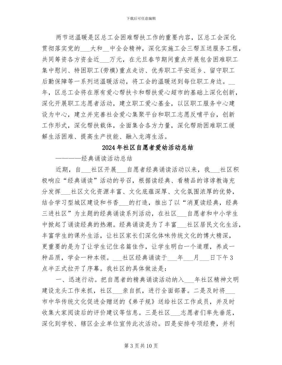 2024年社区腊八节送温暖活动总结_第3页