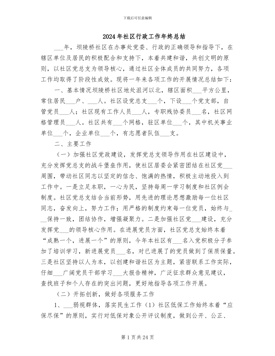 2024年社区行政工作年终总结_第1页