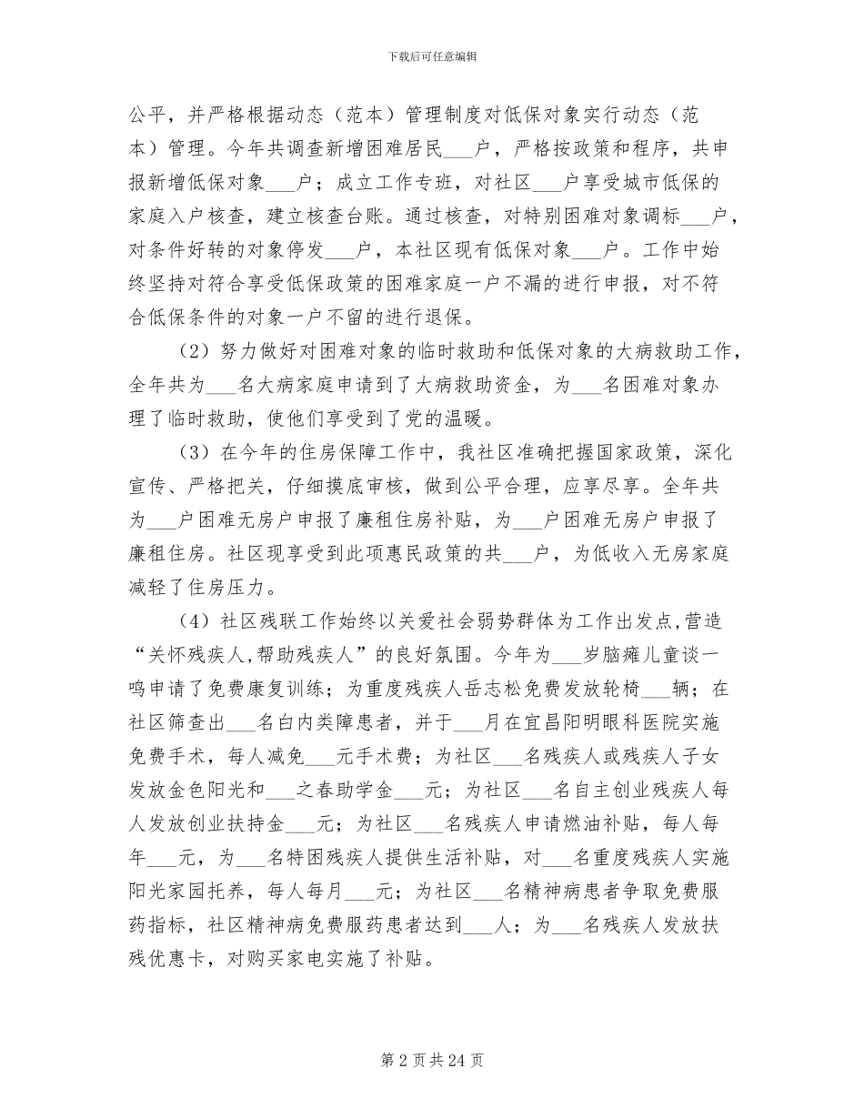 2024年社区行政工作年终总结_第2页