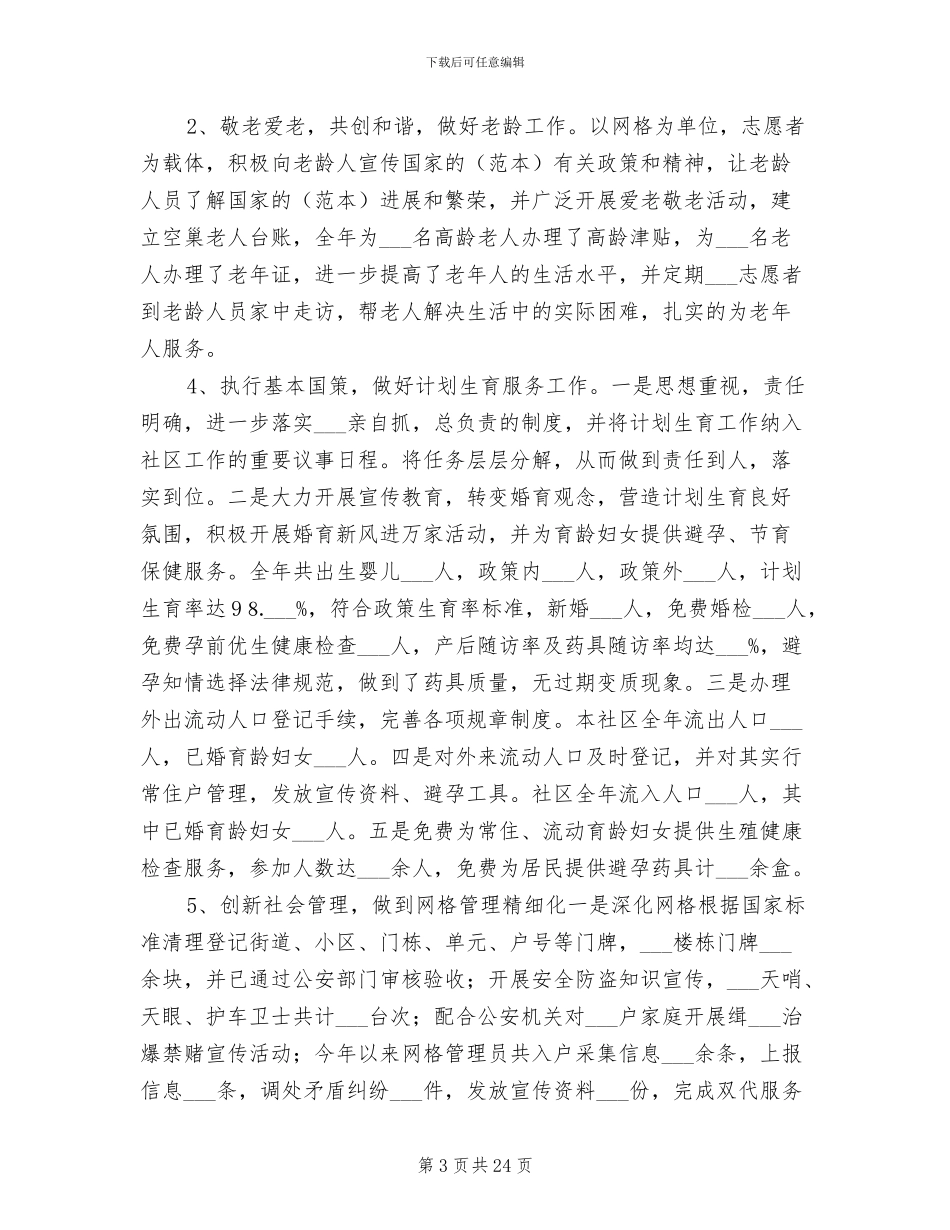 2024年社区行政工作年终总结_第3页