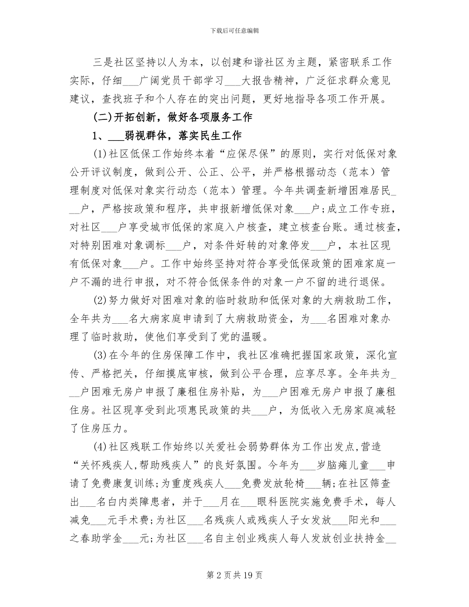 2024年社区行政年终工作总结_第2页