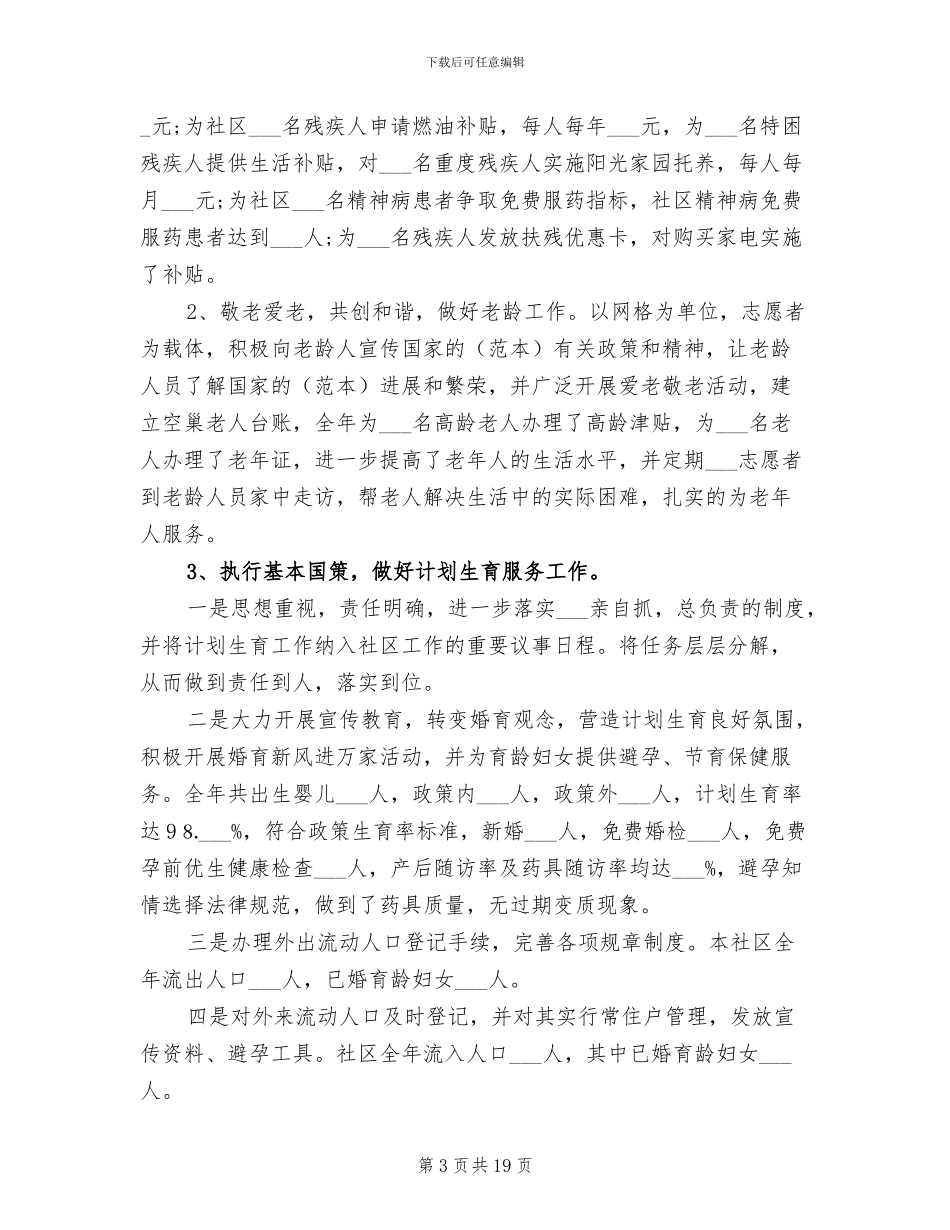 2024年社区行政年终工作总结_第3页